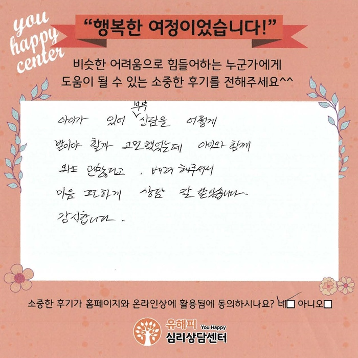 20대 부부상담 후기