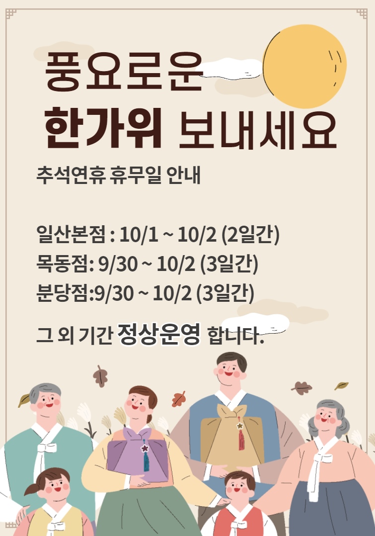 <추석연휴 운영안내> 유해피심리상담 전 센터 추석연휴 운영안내