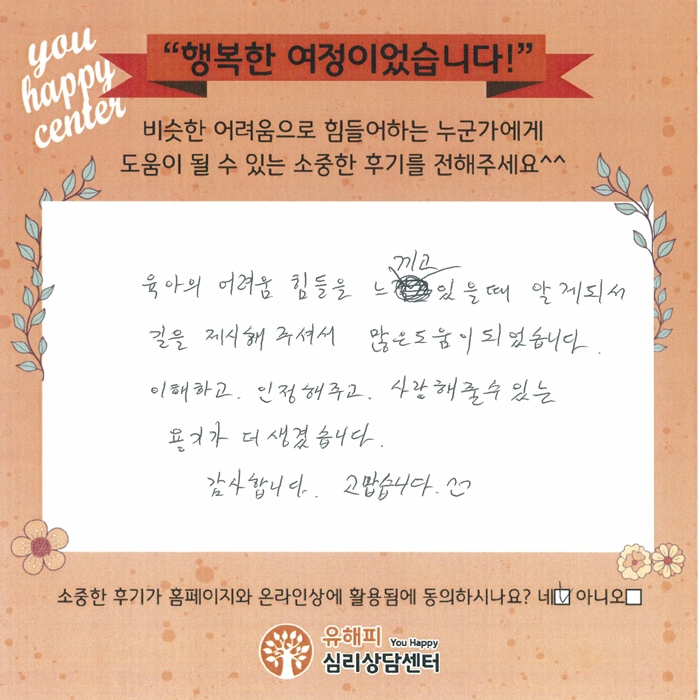 아동 놀이치료 후기