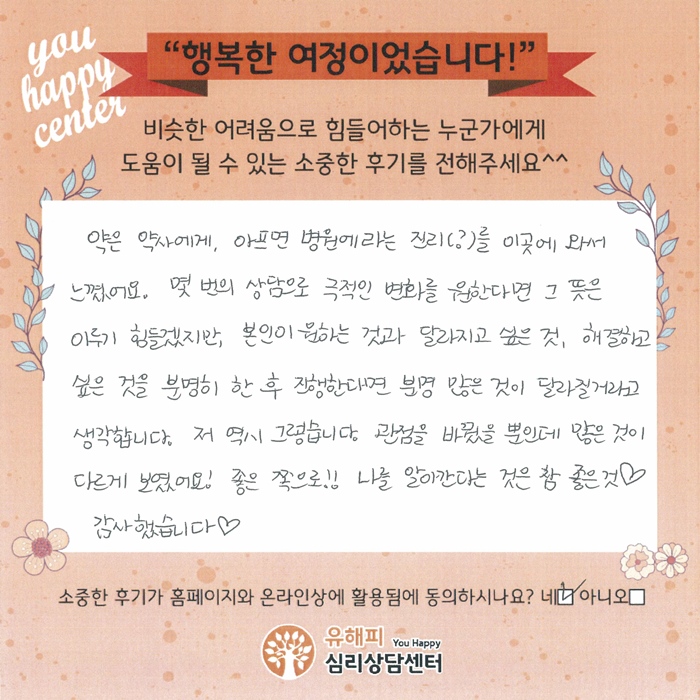 20대 여성상담 후기