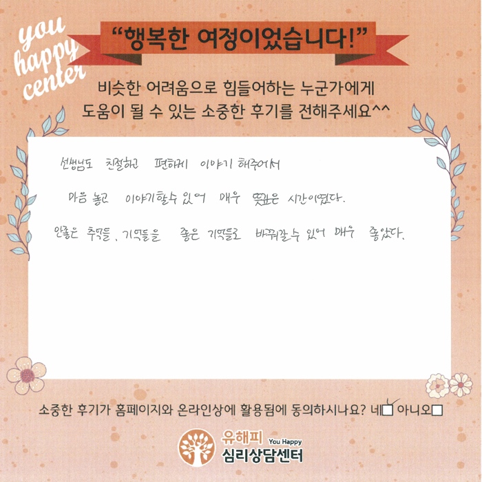 10대 청소년상담 후기