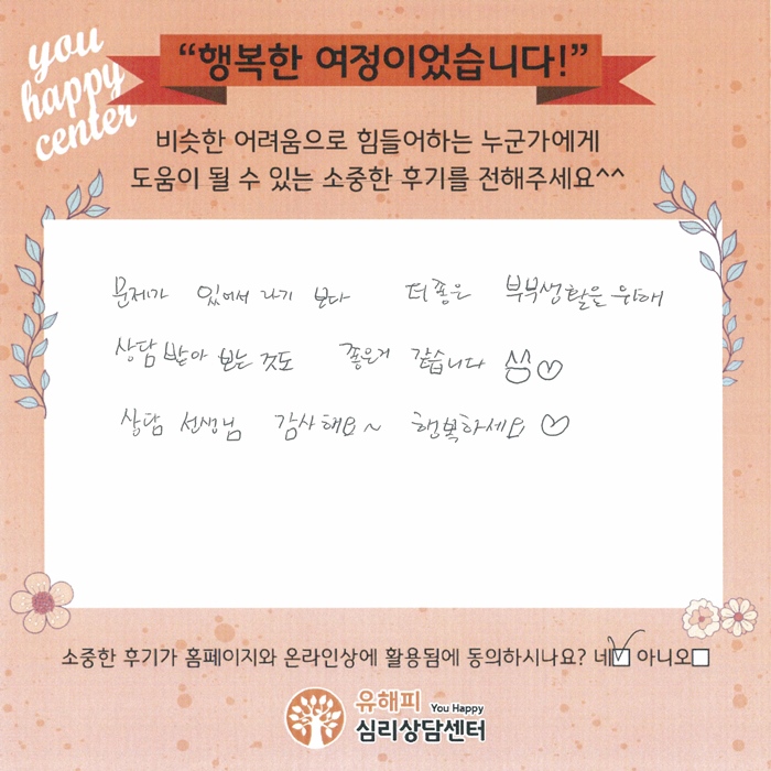 30대 부부상담 후기