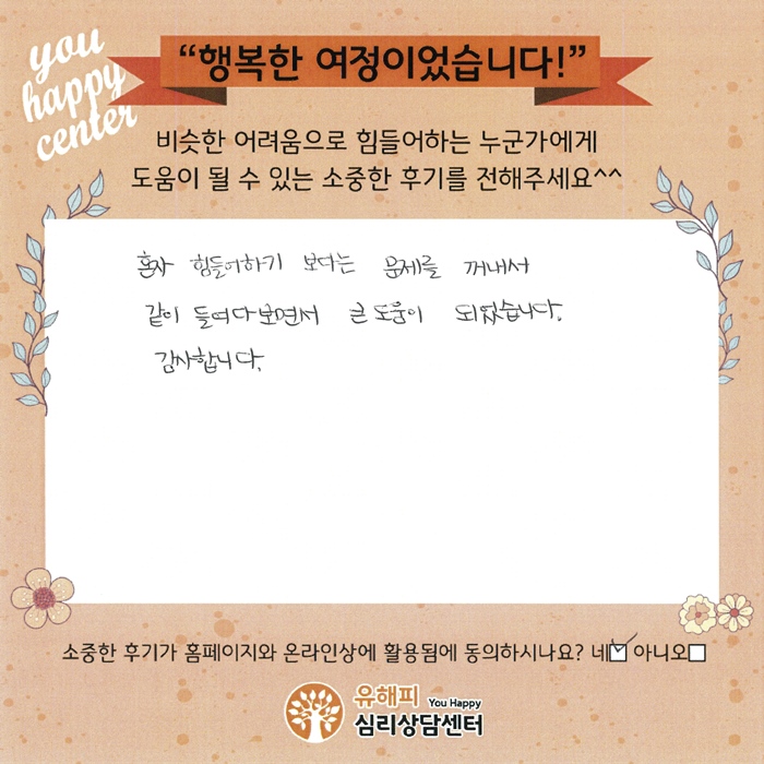 30대 여성상담 후기