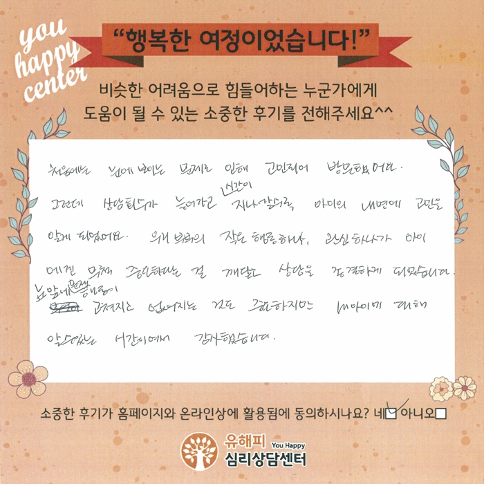 아동 놀이치료 후기