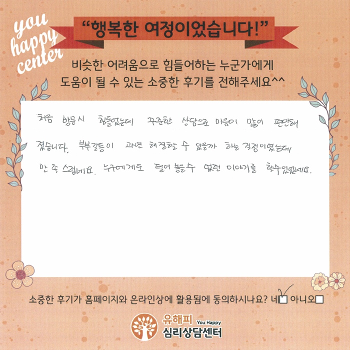 30대 부부상담 후기