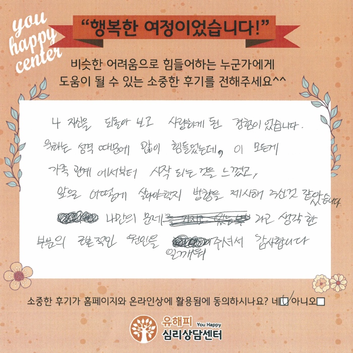 20대 여성상담 후기