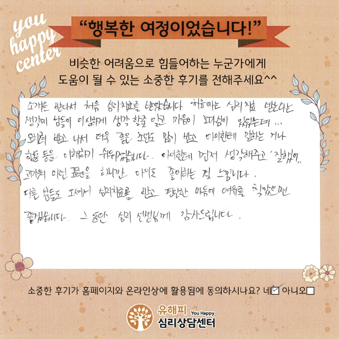 아동 심리상담 후기