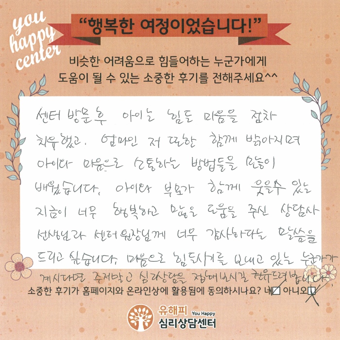 아동 놀이치료 후기