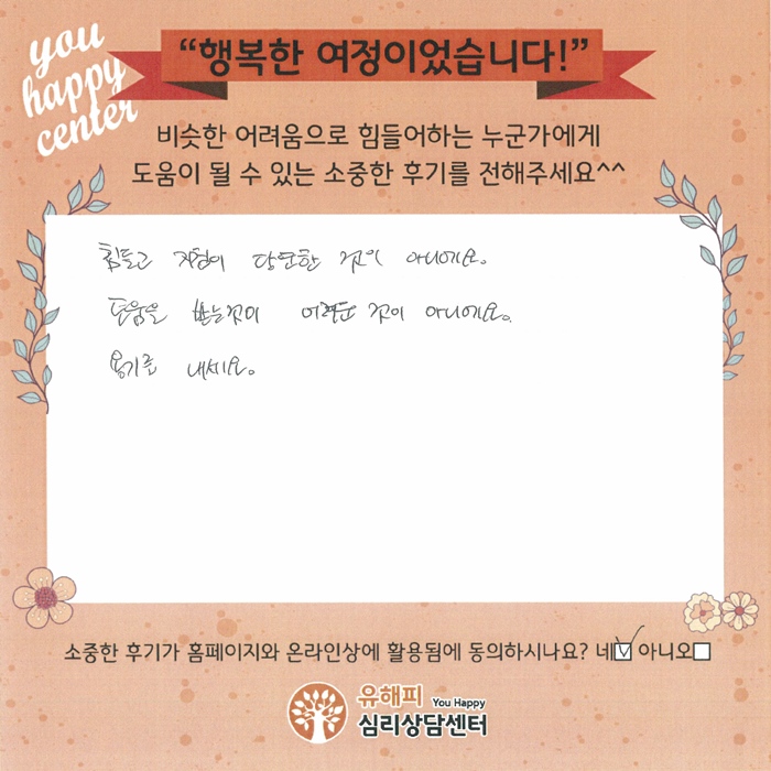 30대 여성상담 후기