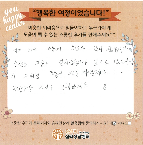 50대 여성 상담 후기