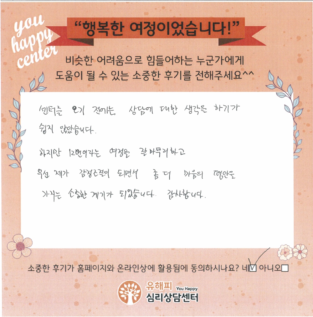10대 남성 미술치료 후기