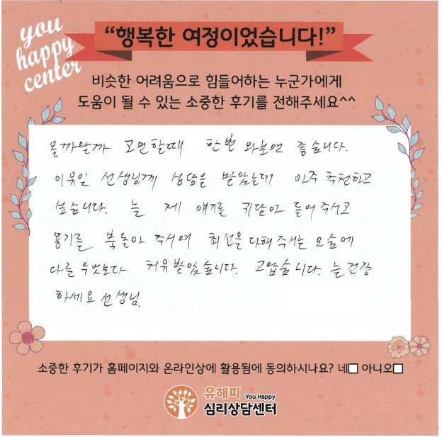 ★BEST 상담후기★ 30대 남성상담 후기