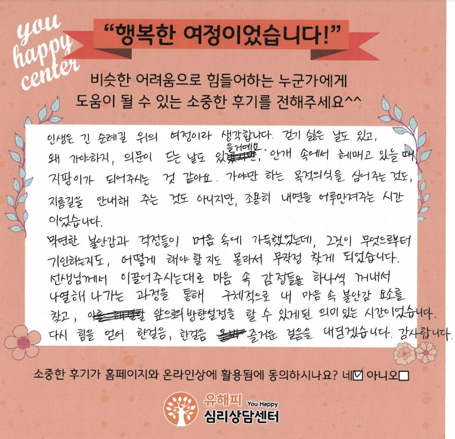★BEST 상담후기★ 30대 여성상담 후기