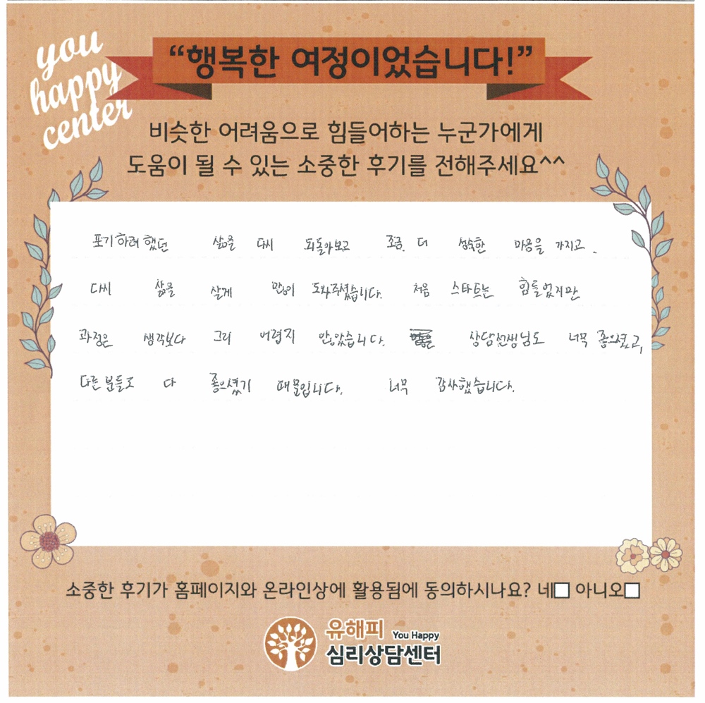 가족 상담 후기