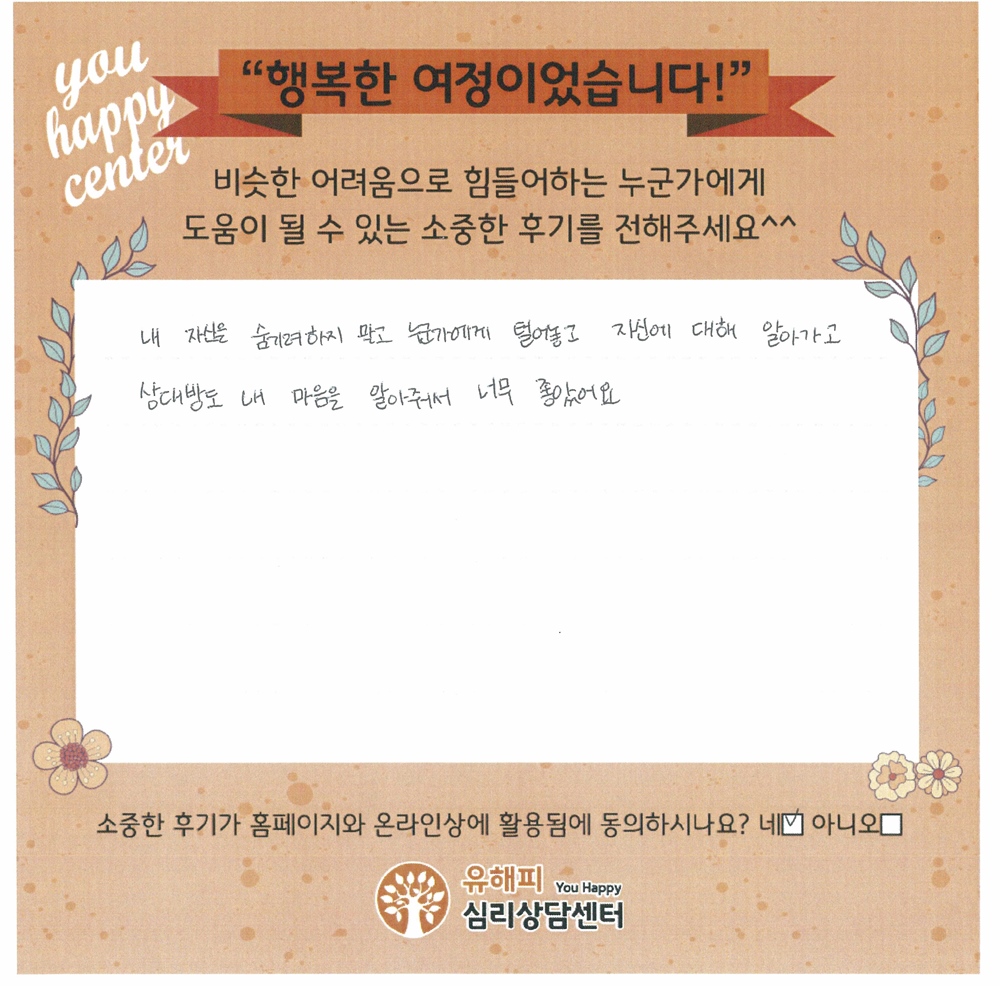 가족 상담 후기