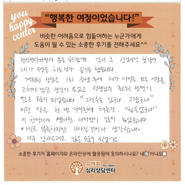 ★BEST 상담후기★ 10대 청소년상담 후기