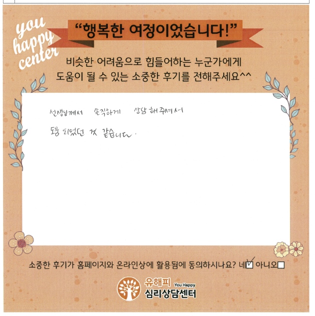 20대 여성상담 후기