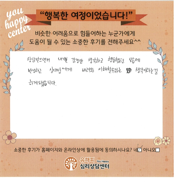 30대 부부상담 후기