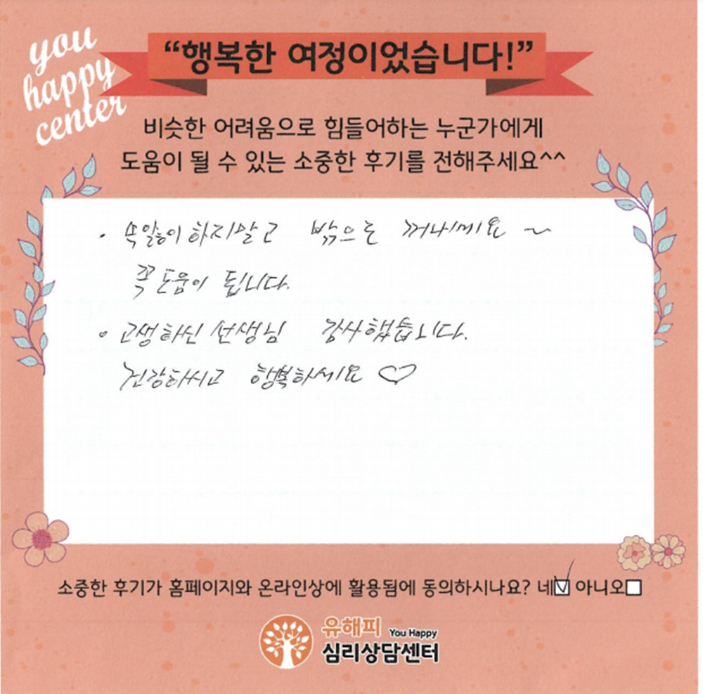가족 상담 후기
