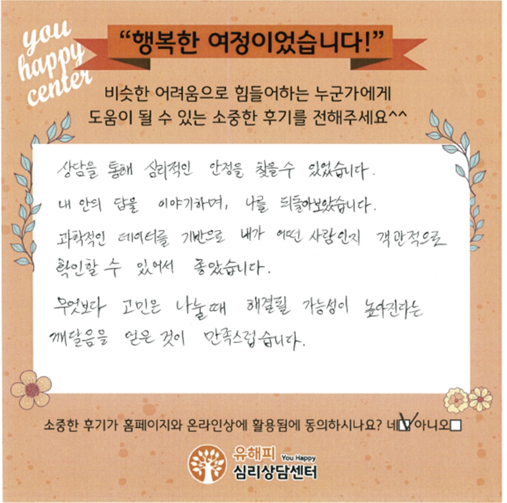 ★BEST 상담후기★ 20대 남성상담 후기