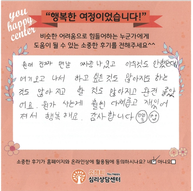 10대 미술치료 후기