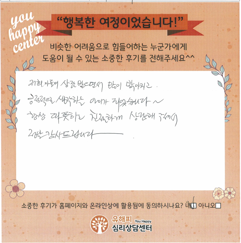 아동 미술치료 후기