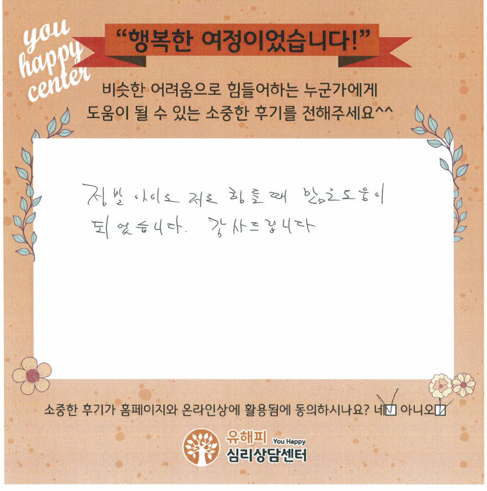 아동 놀이치료 후기