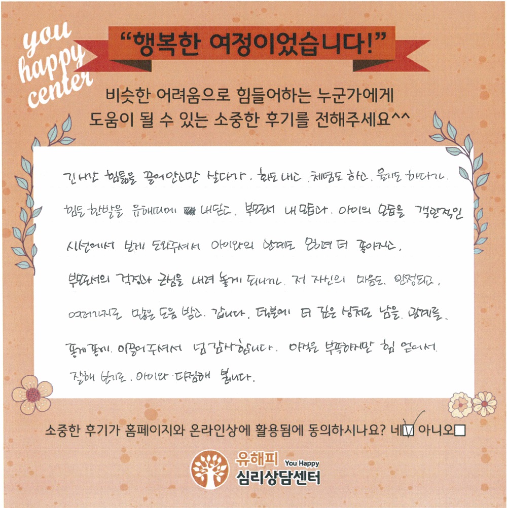 10대 청소년상담 후기