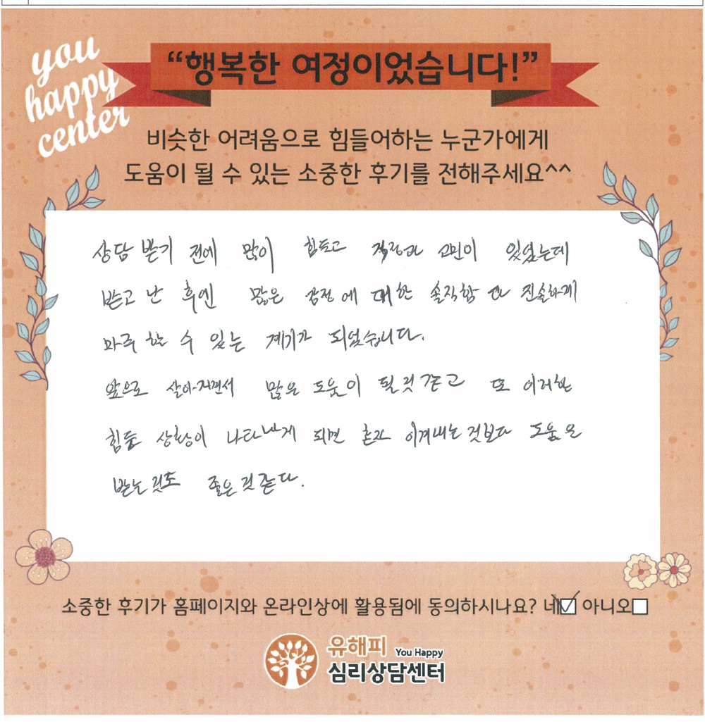 30대 남성상담 후기