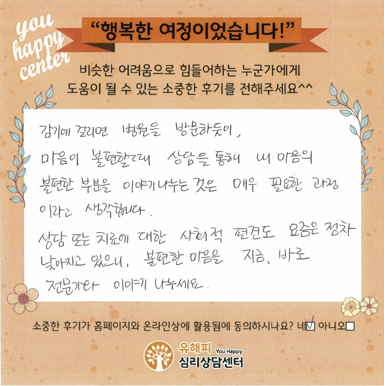 40대 여성상담 후기