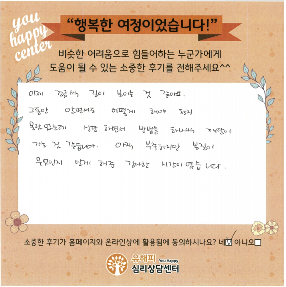 30대 여성상담 후기