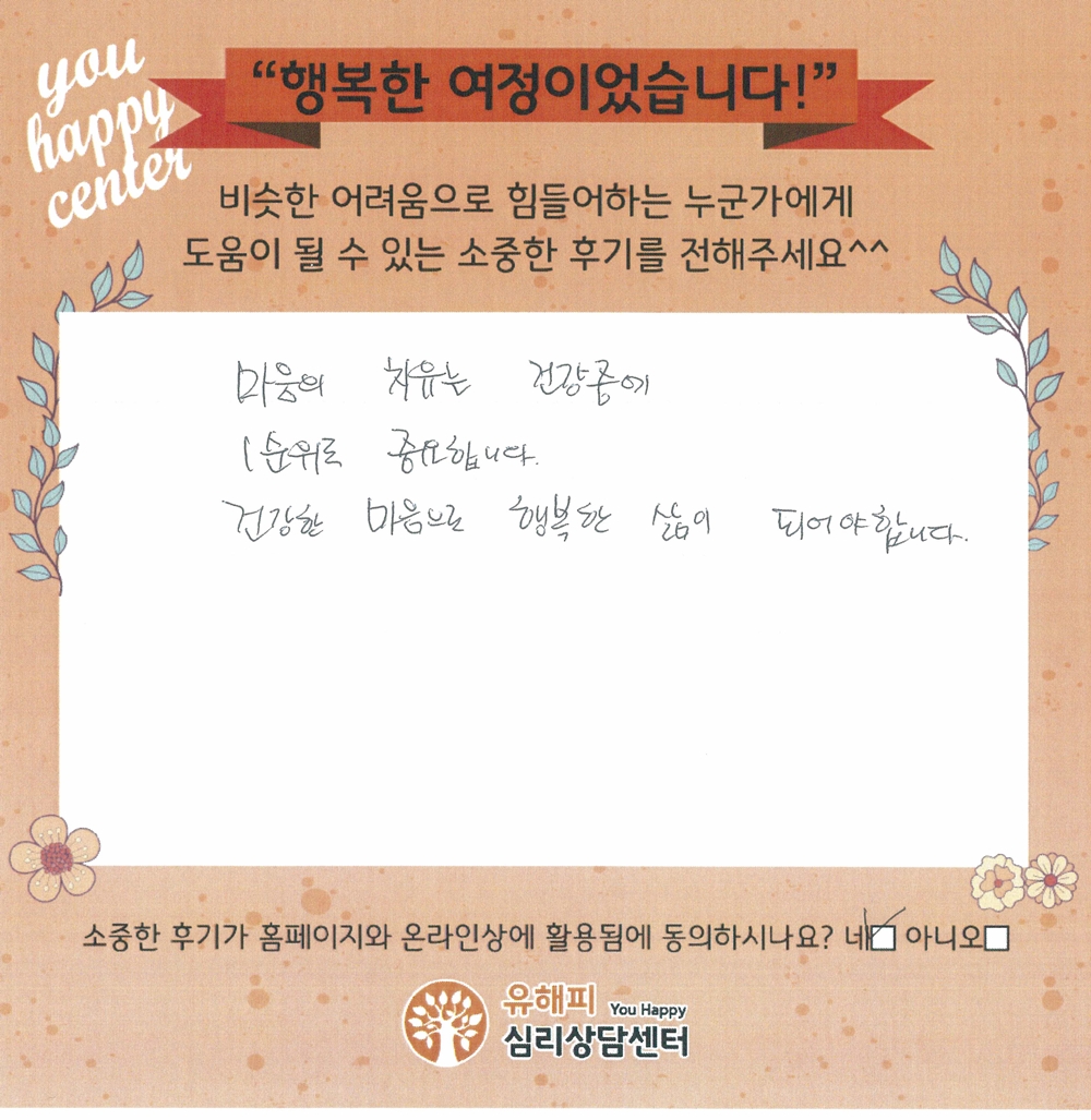 50대 여성상담 후기