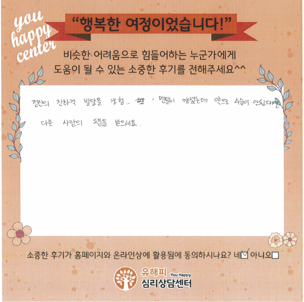 20대 여성상담 후기