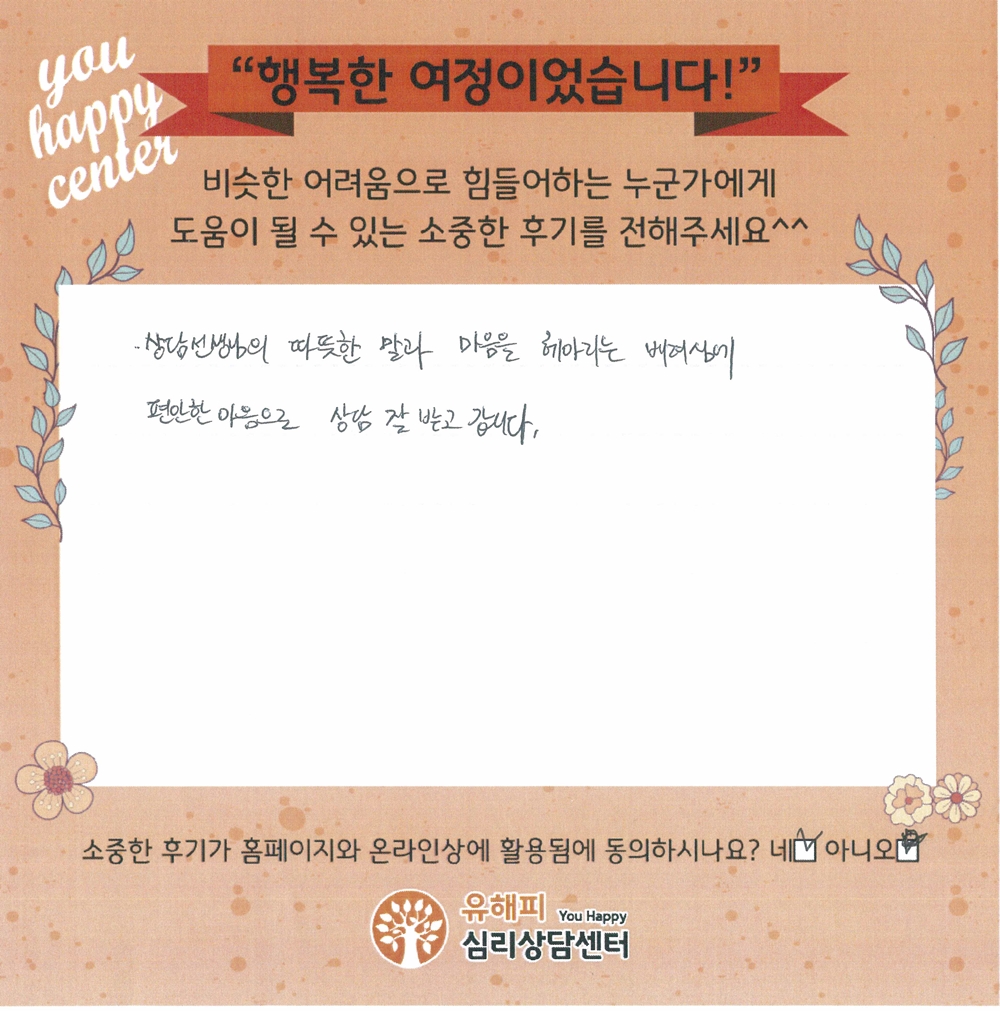 30대 남성상담 후기