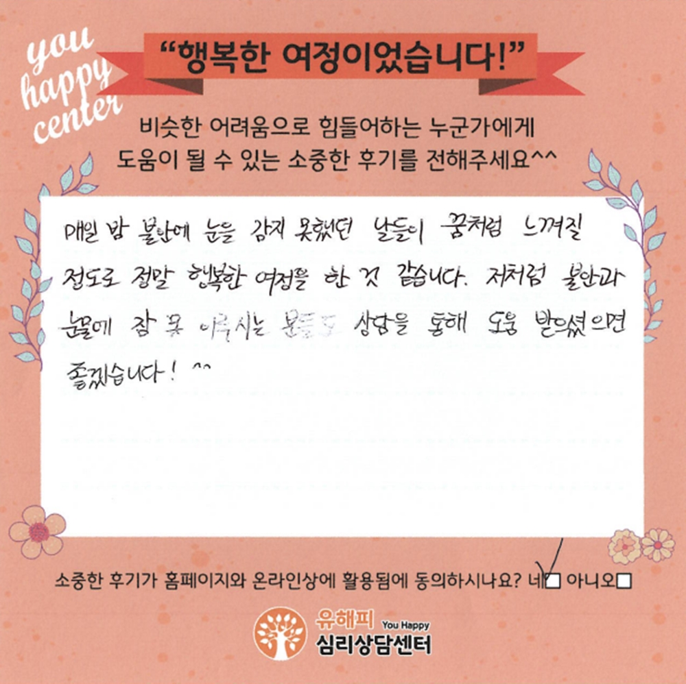 ★BEST 상담후기★ 30대 여성상담 후기