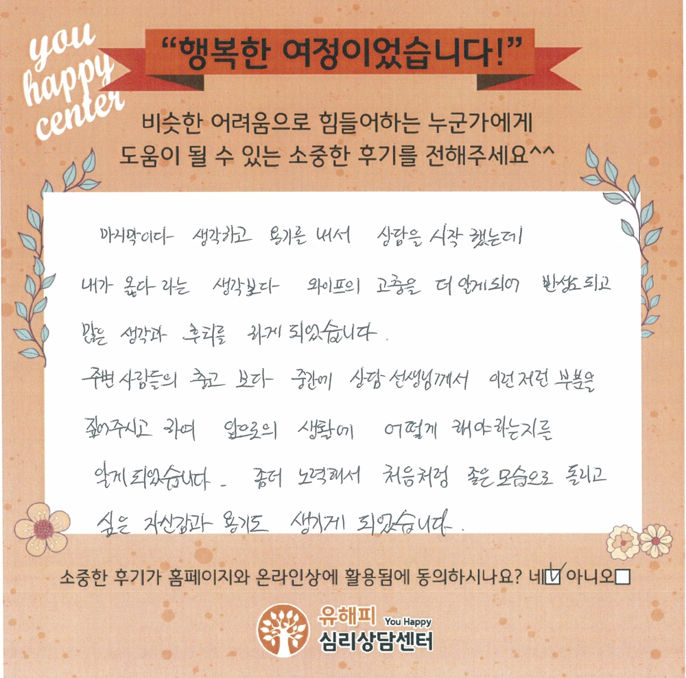 40대 부부상담 후기