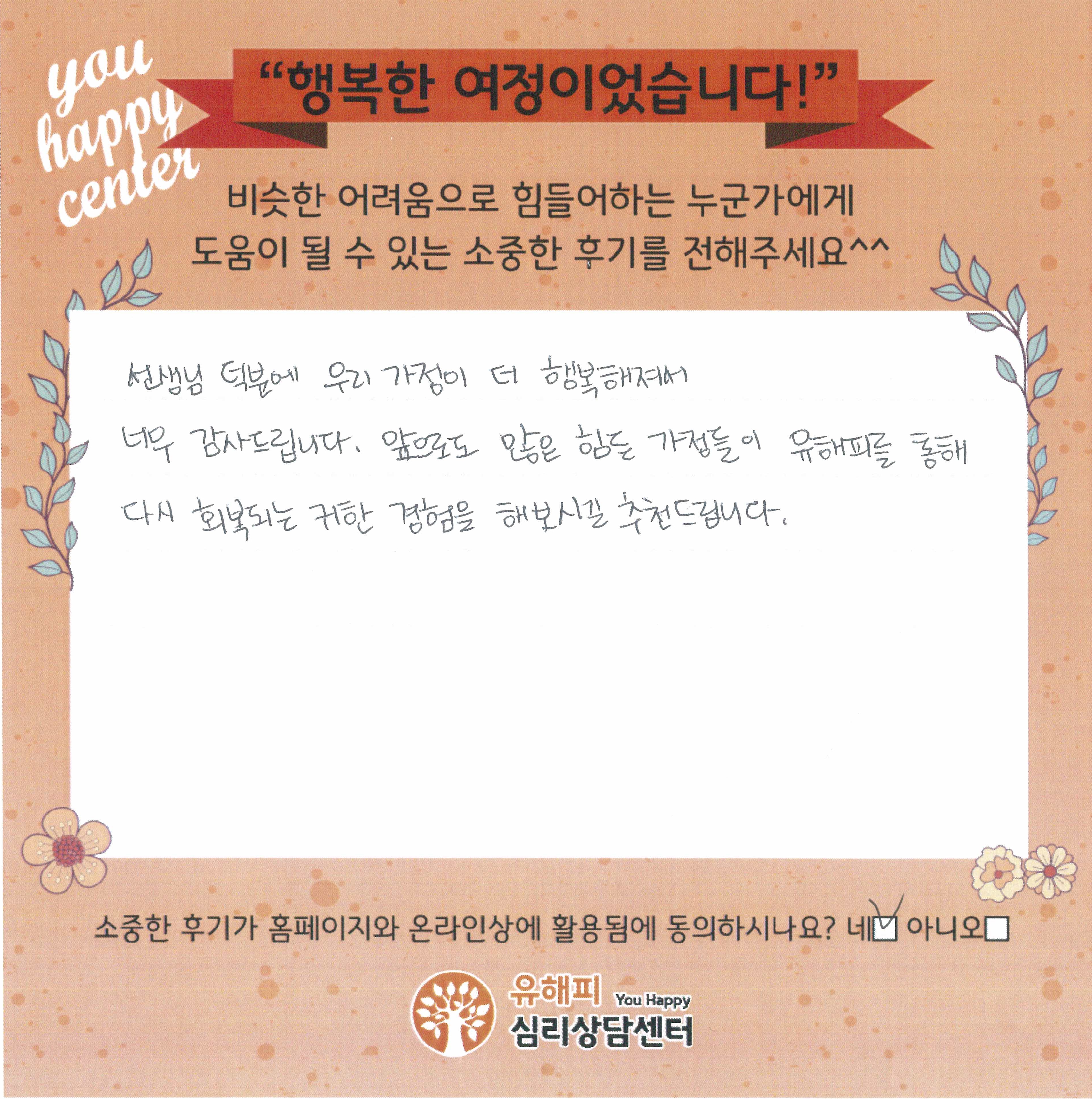 30대 부부상담 후기