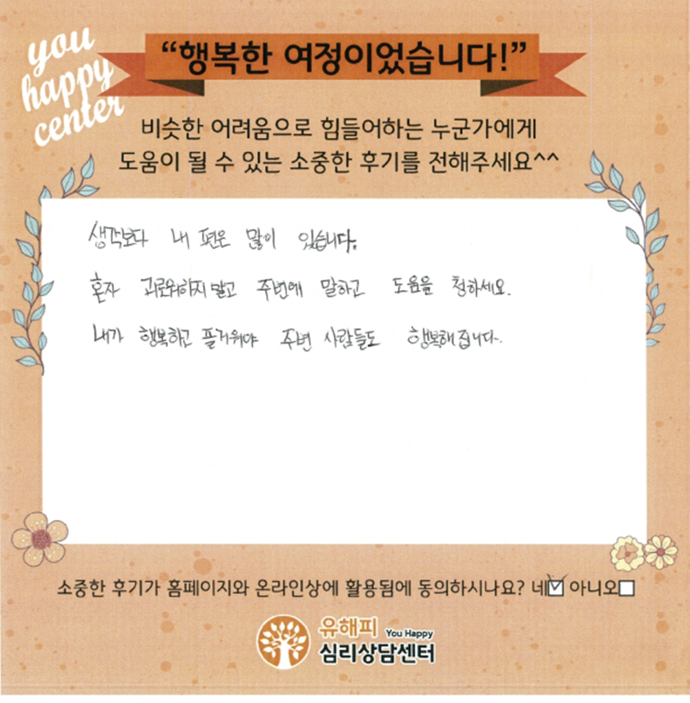 20대 남성상담 후기