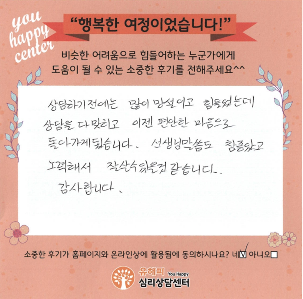 ★BEST 상담후기★ 50대 부부상담 후기