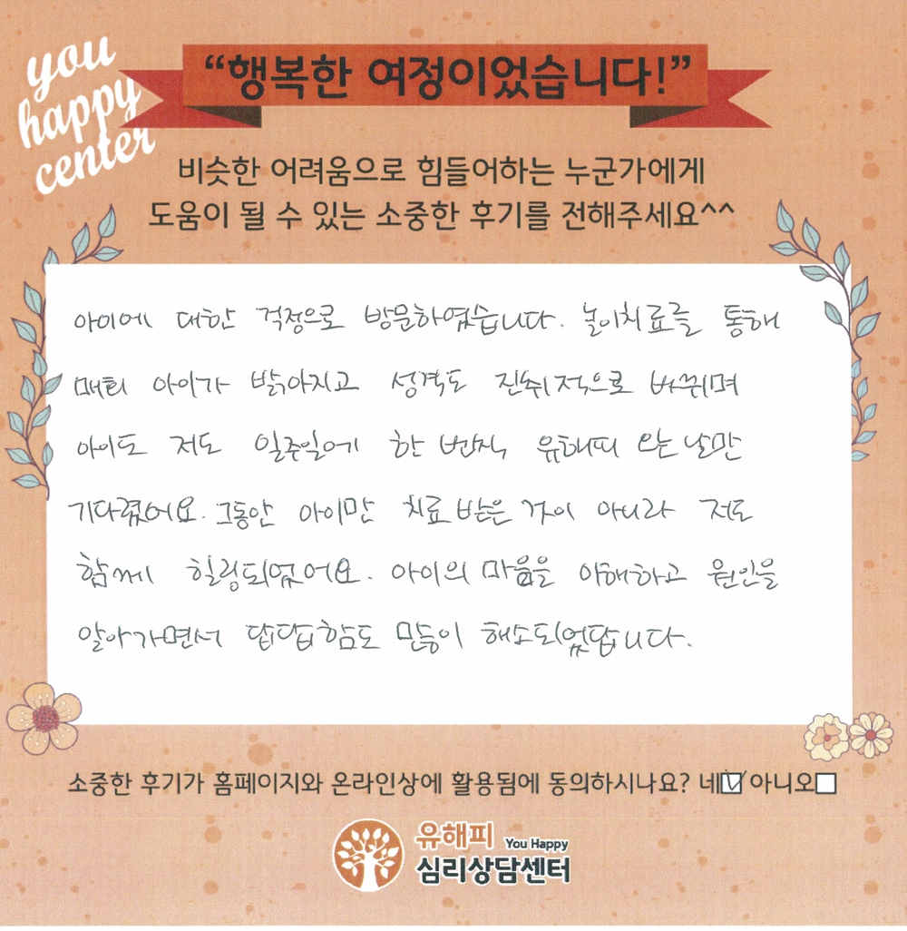 아동 놀이치료 후기