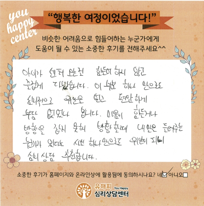 아동 심리상담 후기