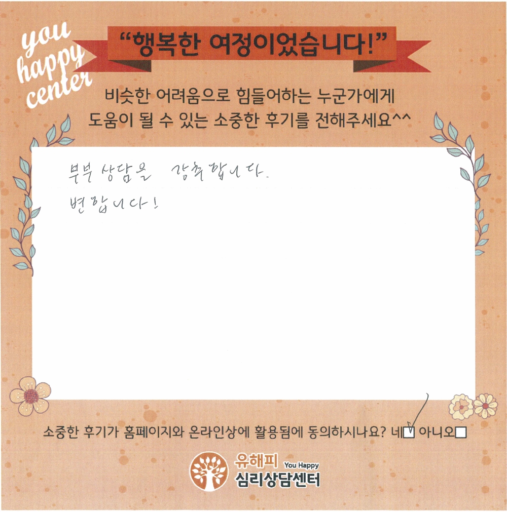 40대 부부상담 후기