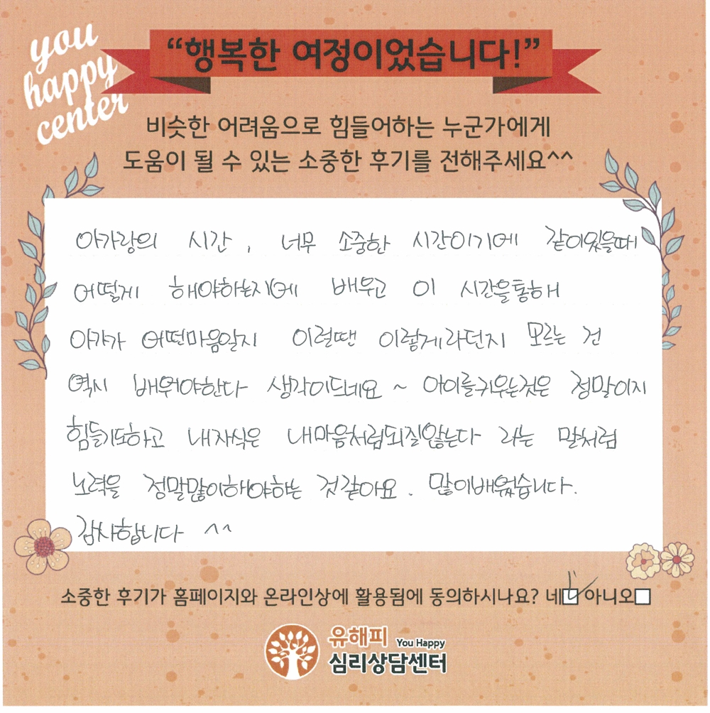 아동 놀이치료 후기