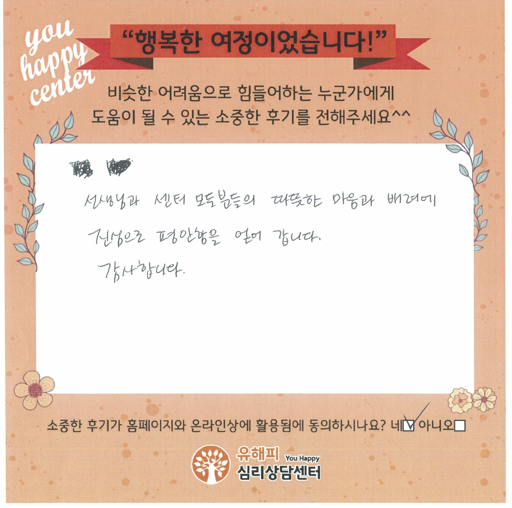 아동 미술치료 후기