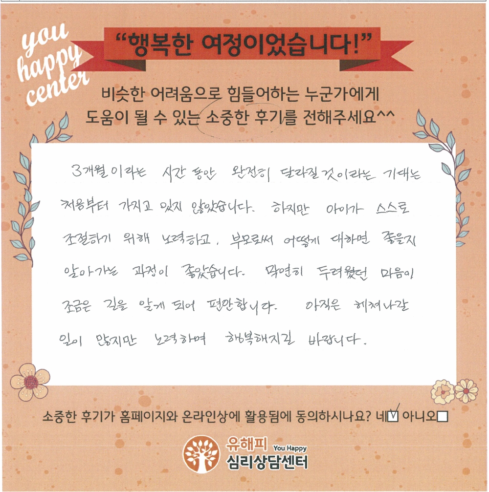 아동 미술치료 후기
