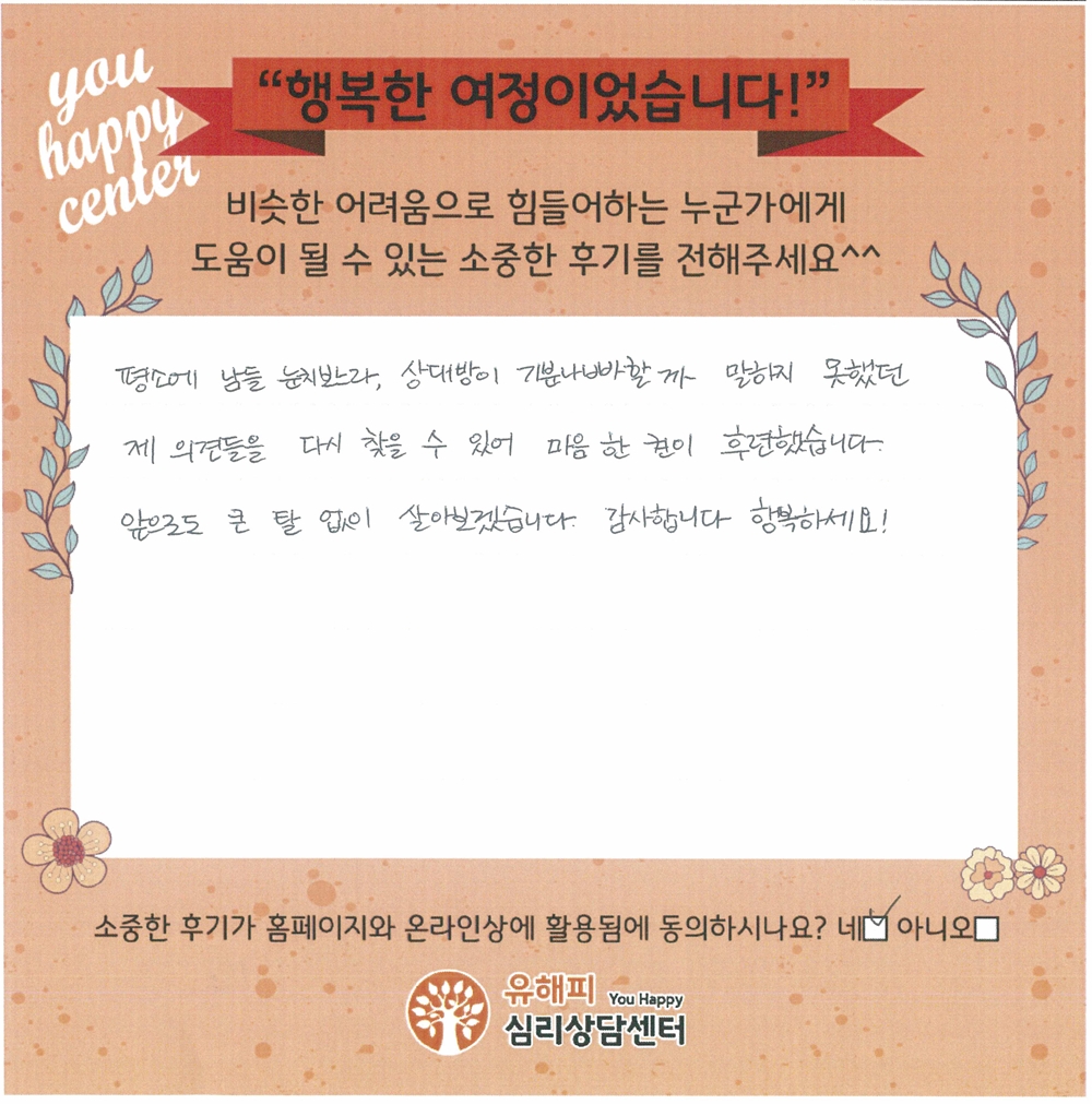 20대 여성상담 후기