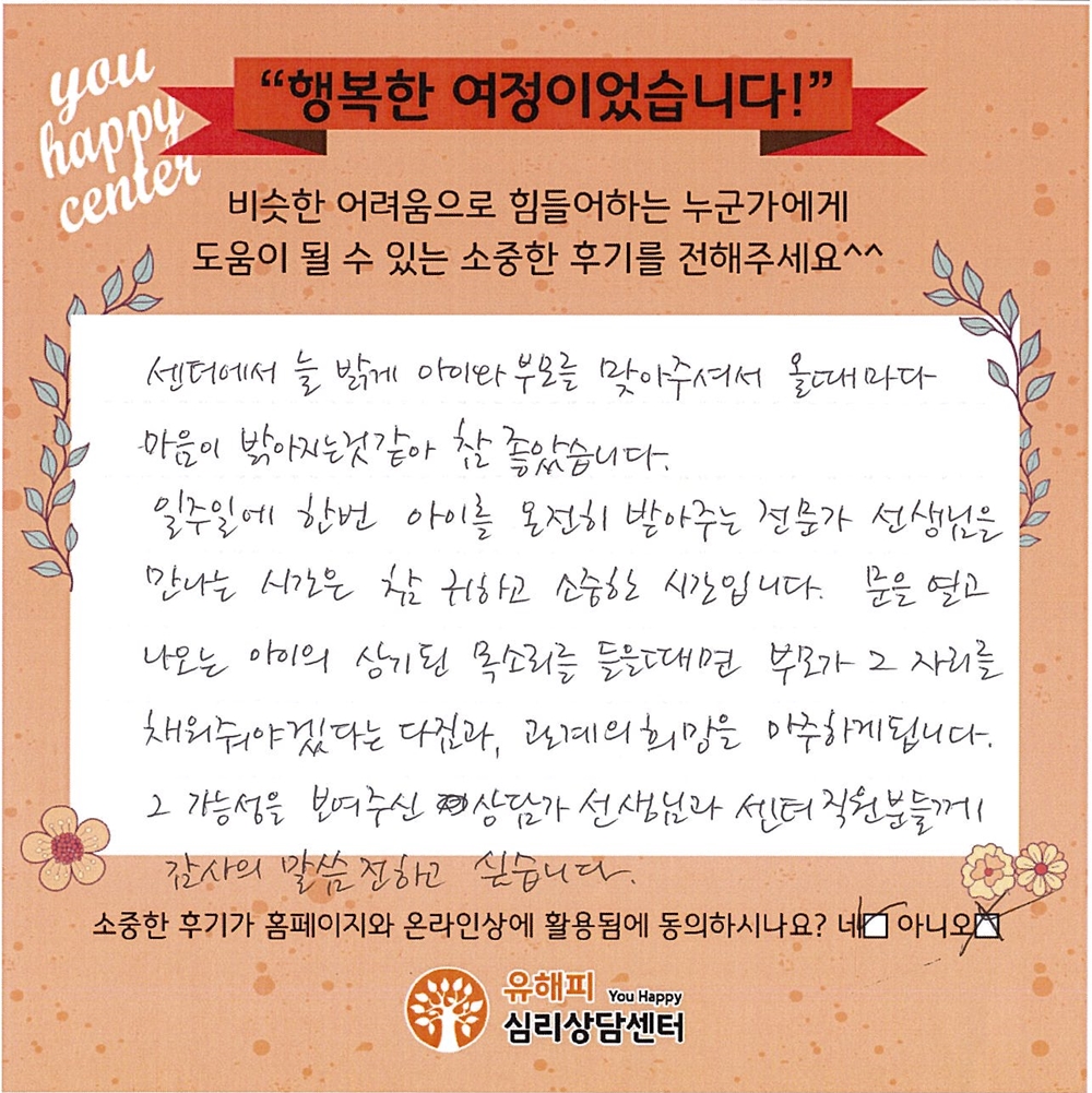 아동 놀이치료 후기