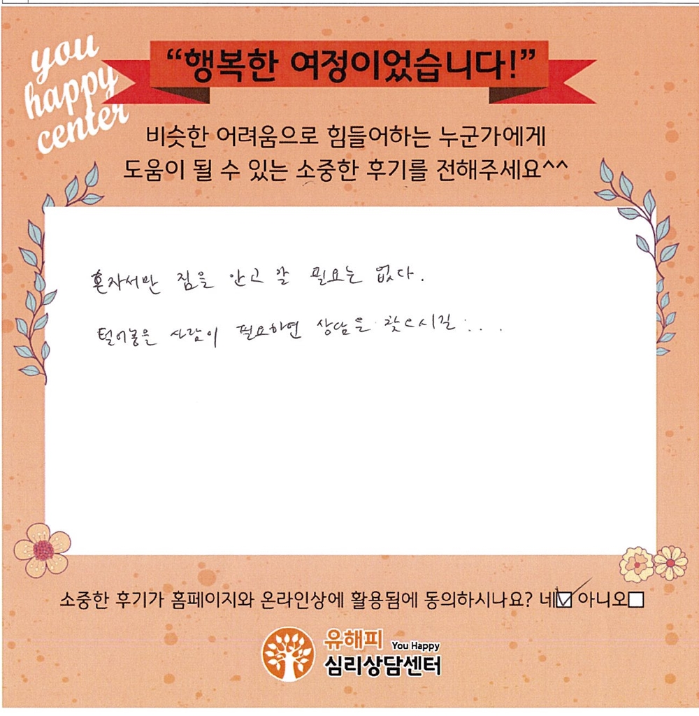 10대 청소년상담 후기
