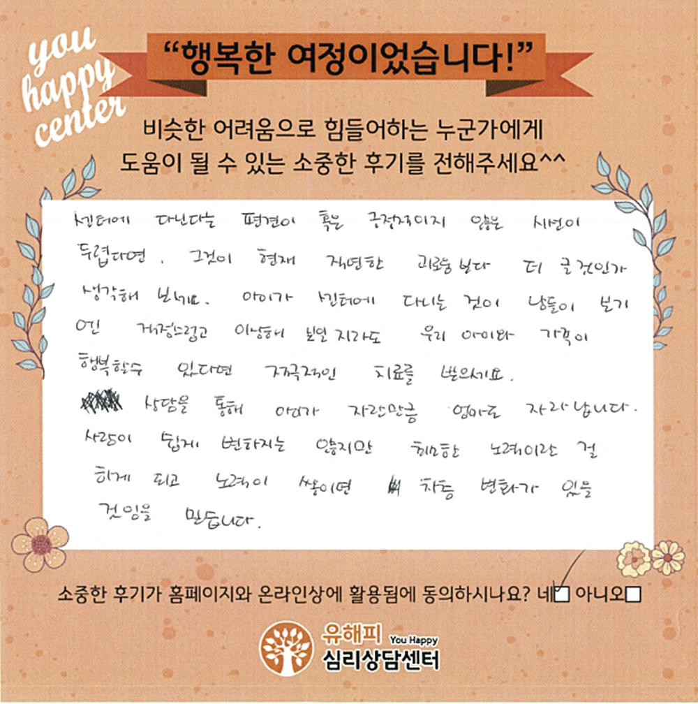 아동 놀이치료 후기