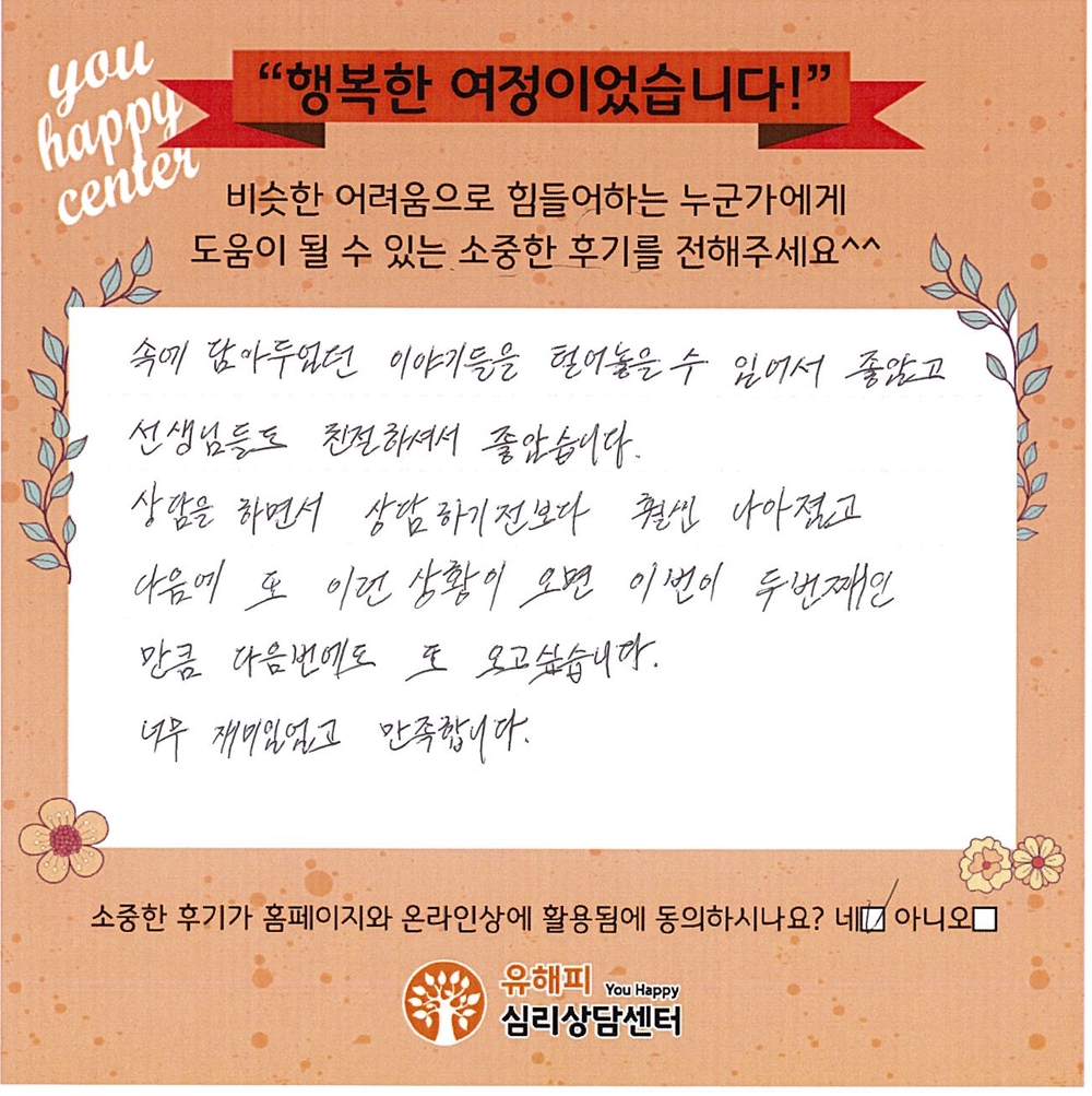 20대 여성상담 후기